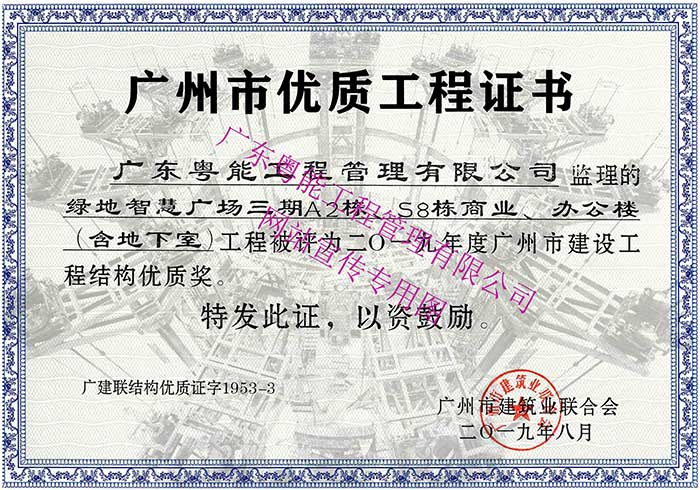 2019年度广州市建设工程结构优质奖