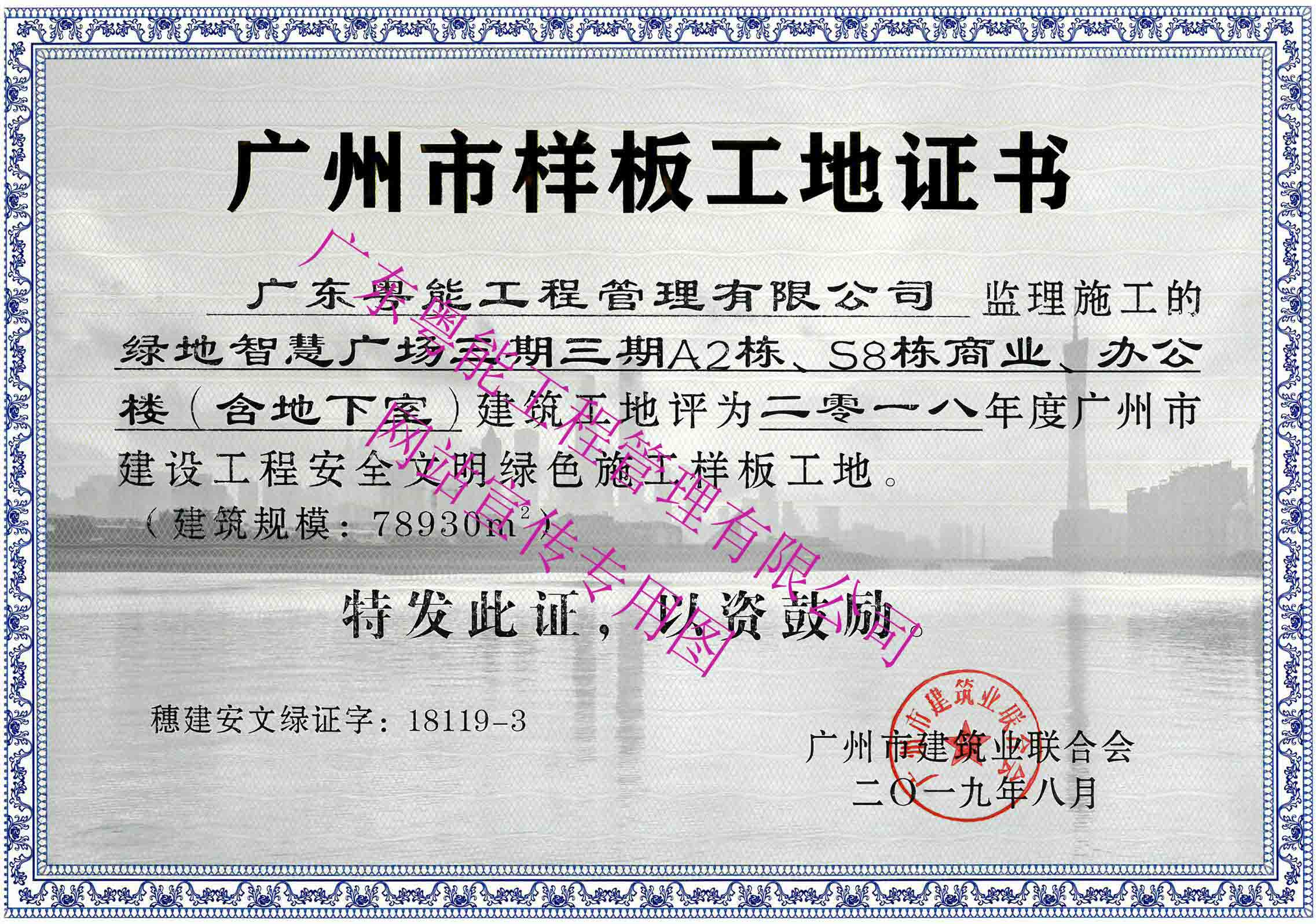 2019年度广州市建设工程优质奖