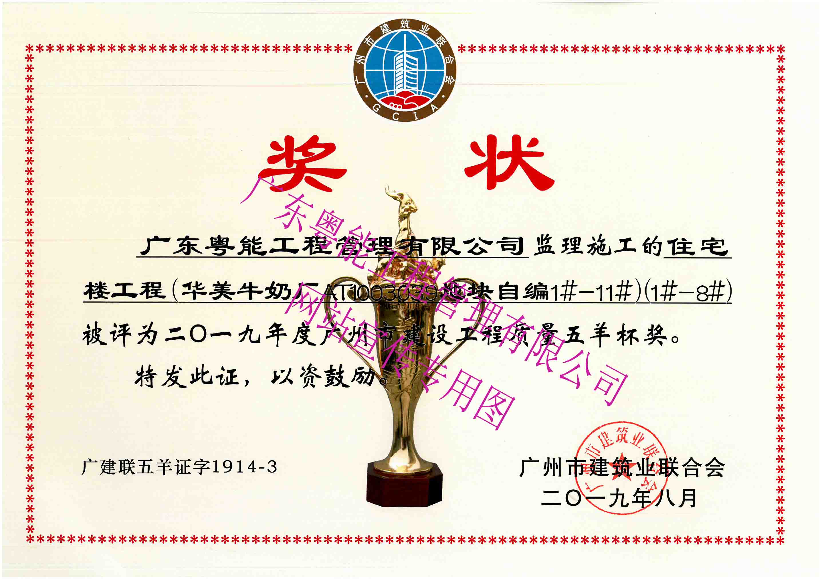 2019年度广州市建设工程质量五羊杯奖