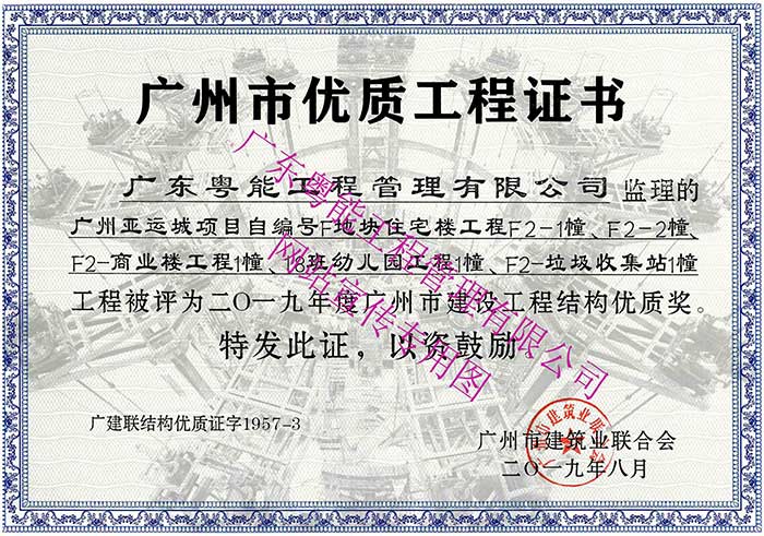 2019年度广州市建设工程结构优质奖