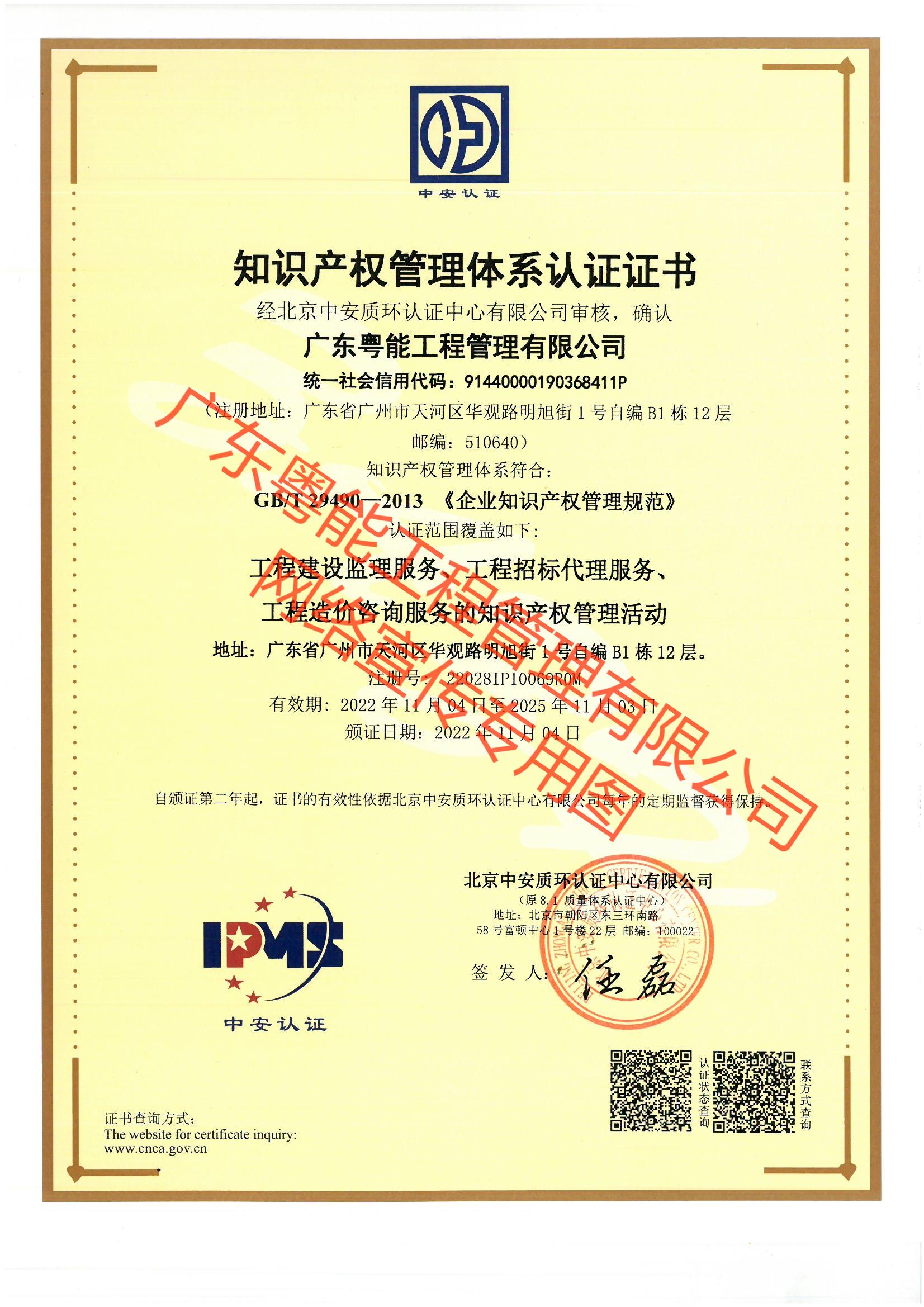 ISO知识产权管理体系认证