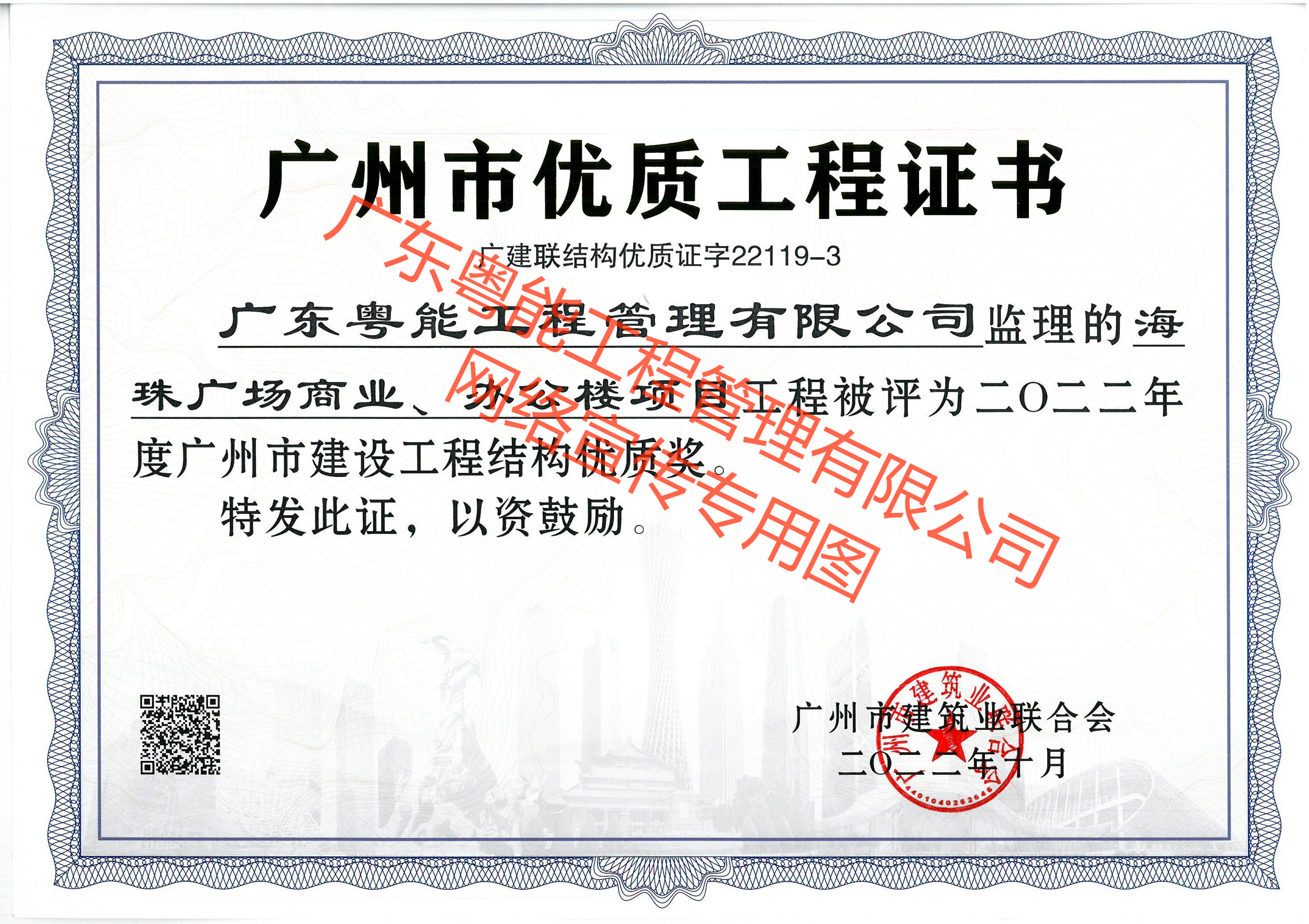 海珠广场2022年度广州市建设工程结构优质奖